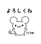 川畑さん用ねずみくん（個別スタンプ：14）