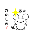 西水さん用ねずみくん（個別スタンプ：2）