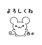 西水さん用ねずみくん（個別スタンプ：14）