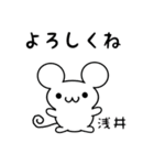 浅井さん用ねずみくん（個別スタンプ：14）