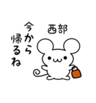 西部さん用ねずみくん（個別スタンプ：17）