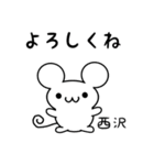 西沢さん用ねずみくん（個別スタンプ：14）