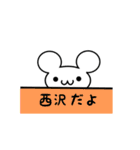 西沢さん用ねずみくん（個別スタンプ：40）