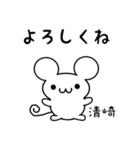 清崎さん用ねずみくん（個別スタンプ：14）