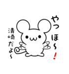 清崎さん用ねずみくん（個別スタンプ：15）