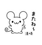 清崎さん用ねずみくん（個別スタンプ：16）