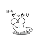 清崎さん用ねずみくん（個別スタンプ：21）