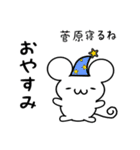 菅原さん用ねずみくん（個別スタンプ：9）