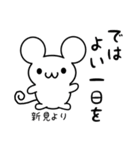 新見さん用ねずみくん（個別スタンプ：7）