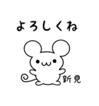 新見さん用ねずみくん（個別スタンプ：14）