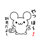 新見さん用ねずみくん（個別スタンプ：15）