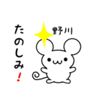 野川さん用ねずみくん（個別スタンプ：2）