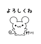 野川さん用ねずみくん（個別スタンプ：14）