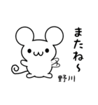 野川さん用ねずみくん（個別スタンプ：16）