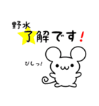 野水さん用ねずみくん（個別スタンプ：5）