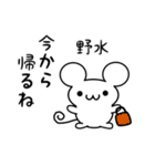 野水さん用ねずみくん（個別スタンプ：17）