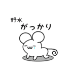 野水さん用ねずみくん（個別スタンプ：21）