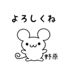 野原さん用ねずみくん（個別スタンプ：14）