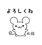 北條さん用ねずみくん（個別スタンプ：14）