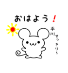 平川さん用ねずみくん（個別スタンプ：8）