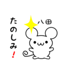 八田さん用ねずみくん（個別スタンプ：2）