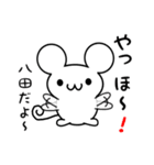 八田さん用ねずみくん（個別スタンプ：15）