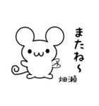 畑瀬さん用ねずみくん（個別スタンプ：16）