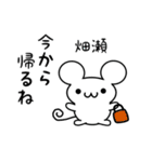 畑瀬さん用ねずみくん（個別スタンプ：17）