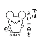 白井さん用ねずみくん（個別スタンプ：7）