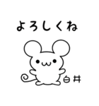 白井さん用ねずみくん（個別スタンプ：14）