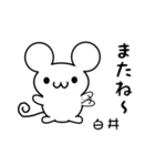 白井さん用ねずみくん（個別スタンプ：16）