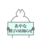 あやな専用！便利な名前スタンプ2（個別スタンプ：18）