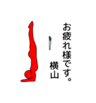 [横山専用]ヨガとネギと横山（個別スタンプ：21）