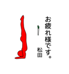 [松田専用]ヨガとネギと松田（個別スタンプ：21）