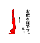 [高田専用]ヨガとネギと高田（個別スタンプ：21）
