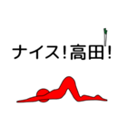 [高田専用]ヨガとネギと高田（個別スタンプ：29）