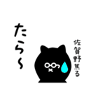 佐賀野用 クロネコくろたん（個別スタンプ：25）