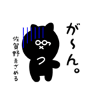 佐賀野用 クロネコくろたん（個別スタンプ：30）
