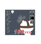 ▶️高柳専用！神速で動く名前スタンプ（個別スタンプ：15）