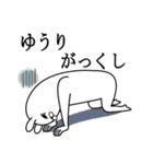 ゆうりが使う面白名前スタンプ死語編（個別スタンプ：20）