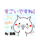 金森の元気な敬語入り名前スタンプ(40個入)（個別スタンプ：15）