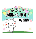 金森の元気な敬語入り名前スタンプ(40個入)（個別スタンプ：17）