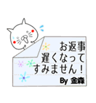 金森の元気な敬語入り名前スタンプ(40個入)（個別スタンプ：21）