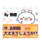 野原の元気な敬語入り名前スタンプ(40個入)（個別スタンプ：8）