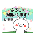 野原の元気な敬語入り名前スタンプ(40個入)（個別スタンプ：17）