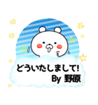 野原の元気な敬語入り名前スタンプ(40個入)（個別スタンプ：20）