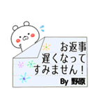 野原の元気な敬語入り名前スタンプ(40個入)（個別スタンプ：21）