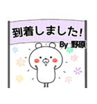 野原の元気な敬語入り名前スタンプ(40個入)（個別スタンプ：31）