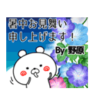 野原の元気な敬語入り名前スタンプ(40個入)（個別スタンプ：36）