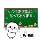 梅原の元気な敬語入り名前スタンプ(40個入)（個別スタンプ：19）